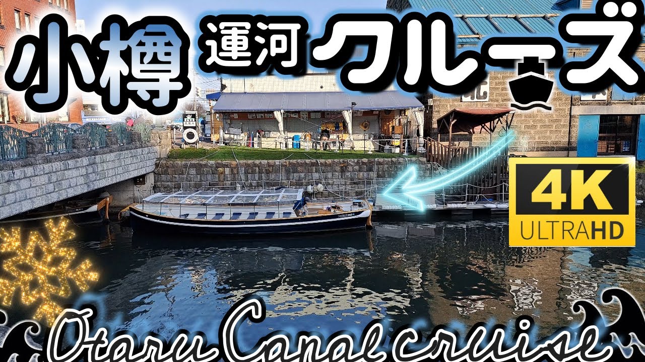 小樽観光運河編～クルーズ～ #北海道旅行#北海道