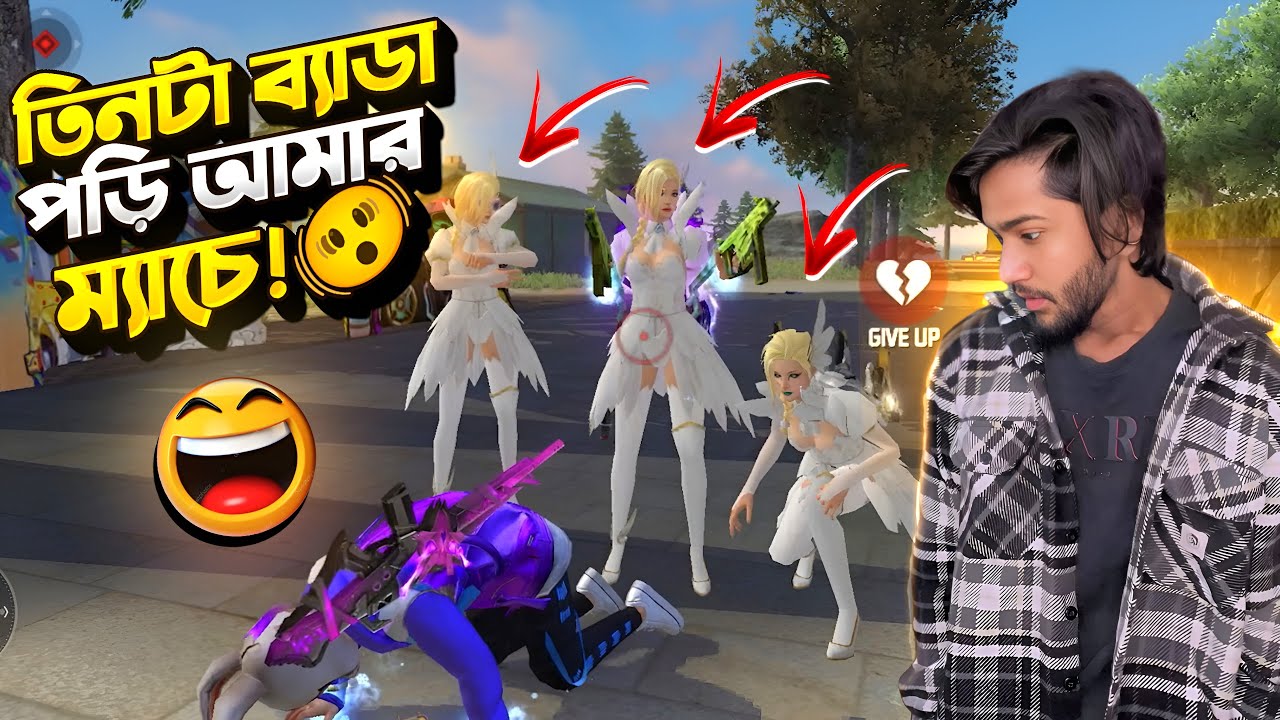 পরপর দুইবার ডাবল ভেক্টরের মাইর খাইলাম ব্যাটা পরীর কাছে,!😩#freefire #itsmerubel