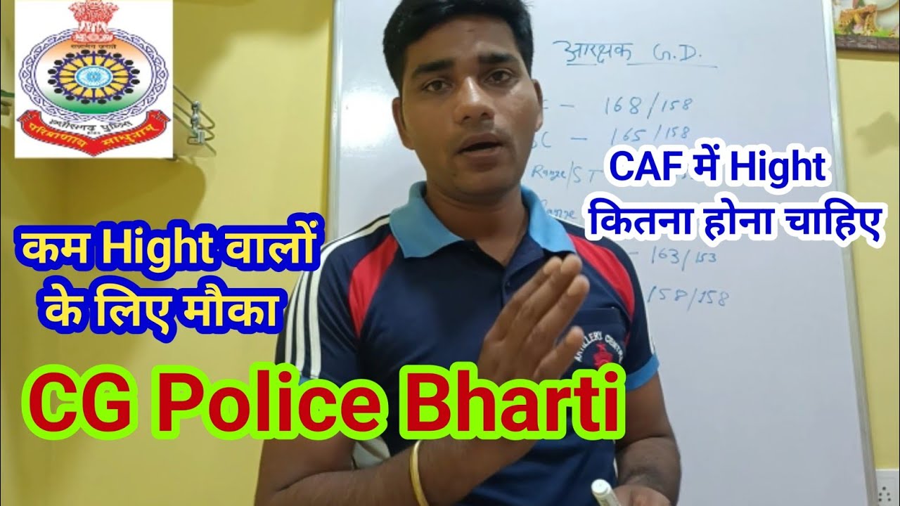 CG Police CAF me Hight  | CG police CAF me kitna hight hona chahiye | #cgpolice