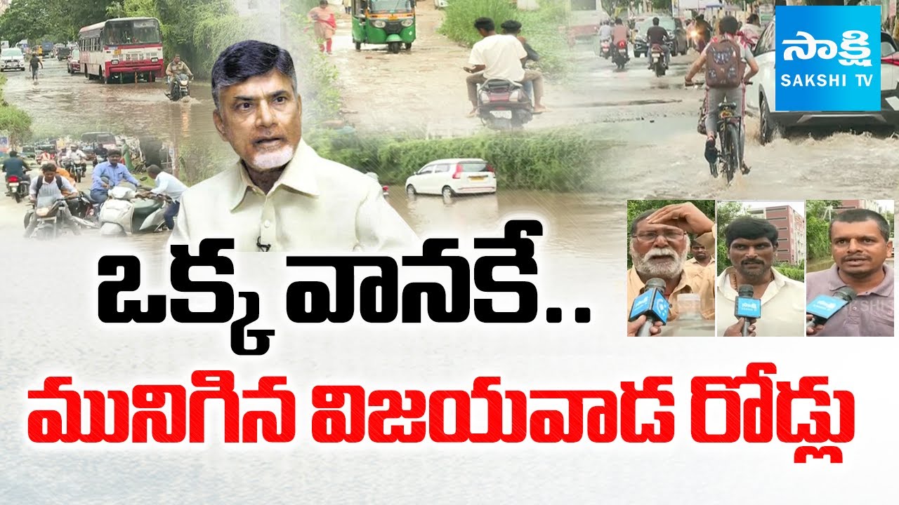 AP Rains: Huge Flood Water on Kanuru Main Road | Vijayawada | Heavy Rains in AP | @SakshiTV