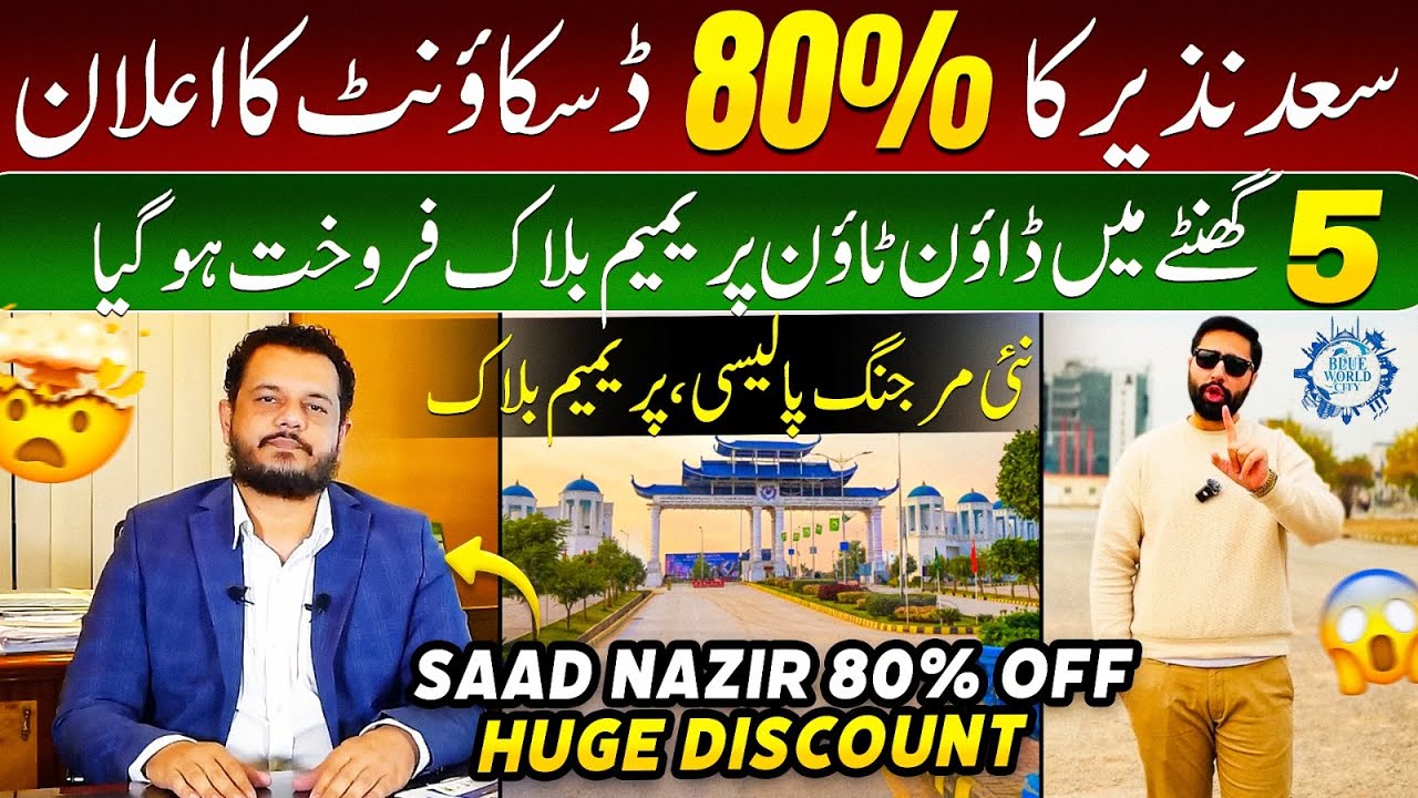Blue World City Islamabad | Up to 80% Discount Offer | Sold Out in 5 Hours?