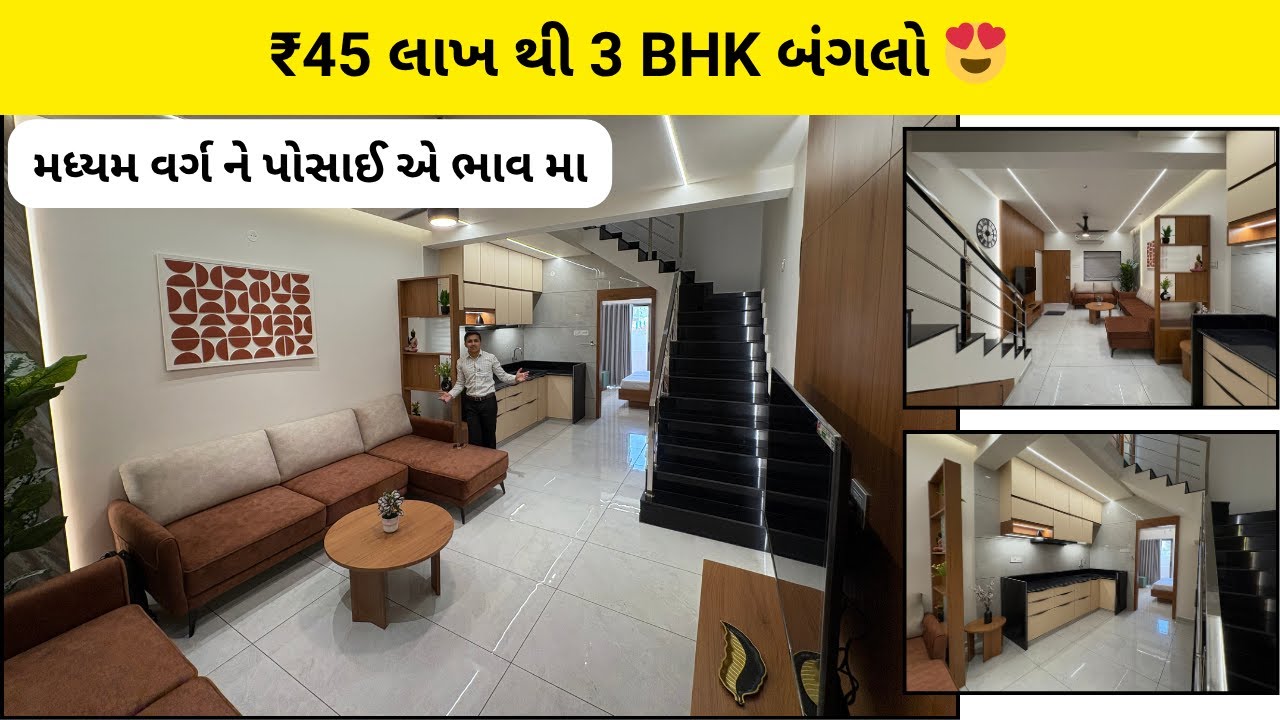 મધ્યમ વર્ગ ને પોસાઈ એ ભાવ મા 45 લાખ થી 3 BHK Bungalow | Rajkot Style House | Gruhnirman Realty