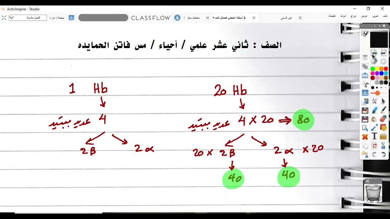 توضيح طريقة حل اسئلة فصائل الدم والبروتينات