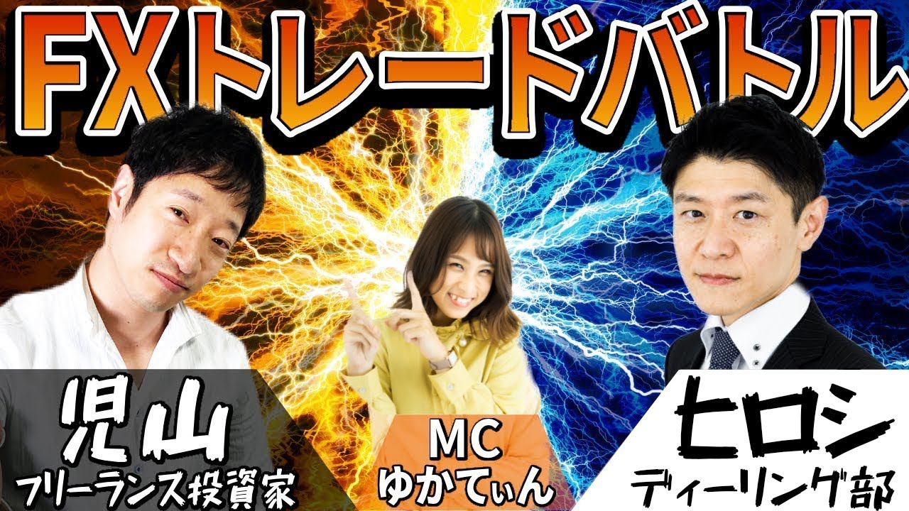 第1回FXトレードバトル｜スキャルピングトレーダーVSデイトレーダーが2時間勝負