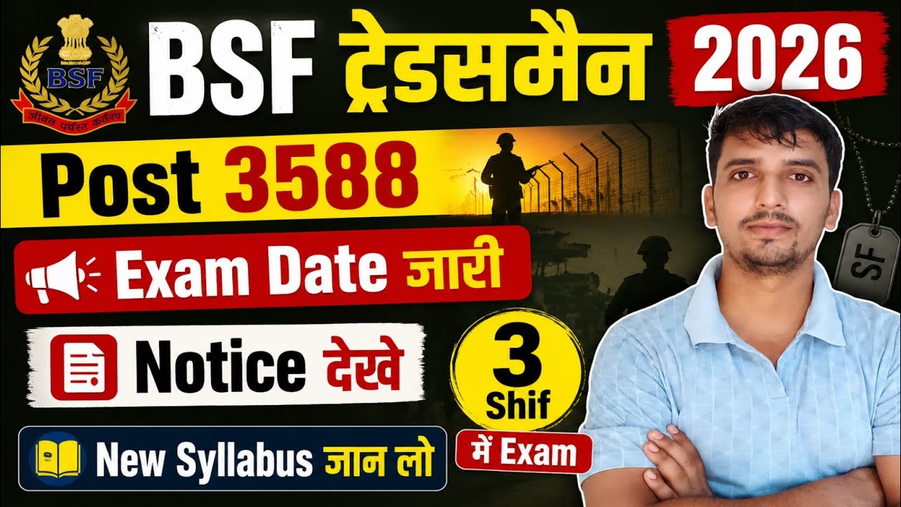 BSF Tradesman Exam Date Out 🎉 Notice 4 shift me Paper 📢 bsf Admit Card Download कब से होगा 