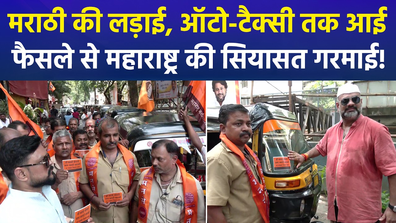 Maharashtra Language Rule: Marathi Must for Taxi & Auto Drivers