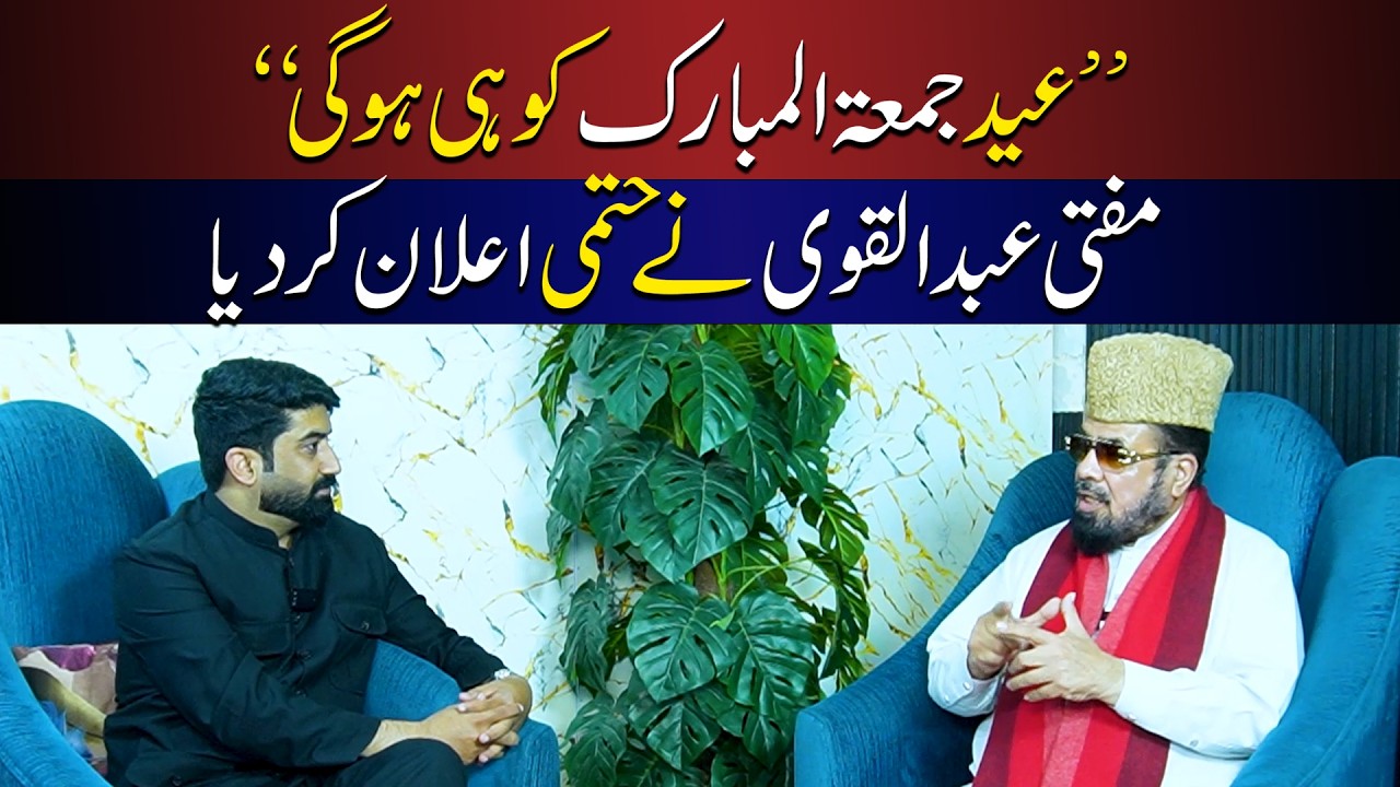 Eid kis Din Hogi? | Mufti Abdul Qavi nay Bara Ailaan Kar Dia | Click News