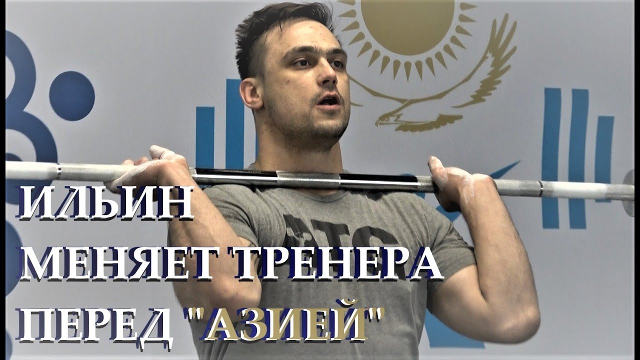 Илья Ильин меняет тренера перед 