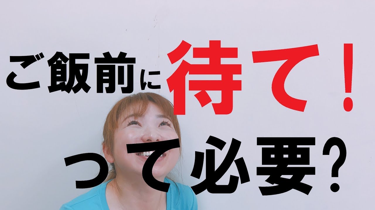 ご飯前に待てって必要？【犬のしつけ＠横浜】by遠藤エマトレーナー