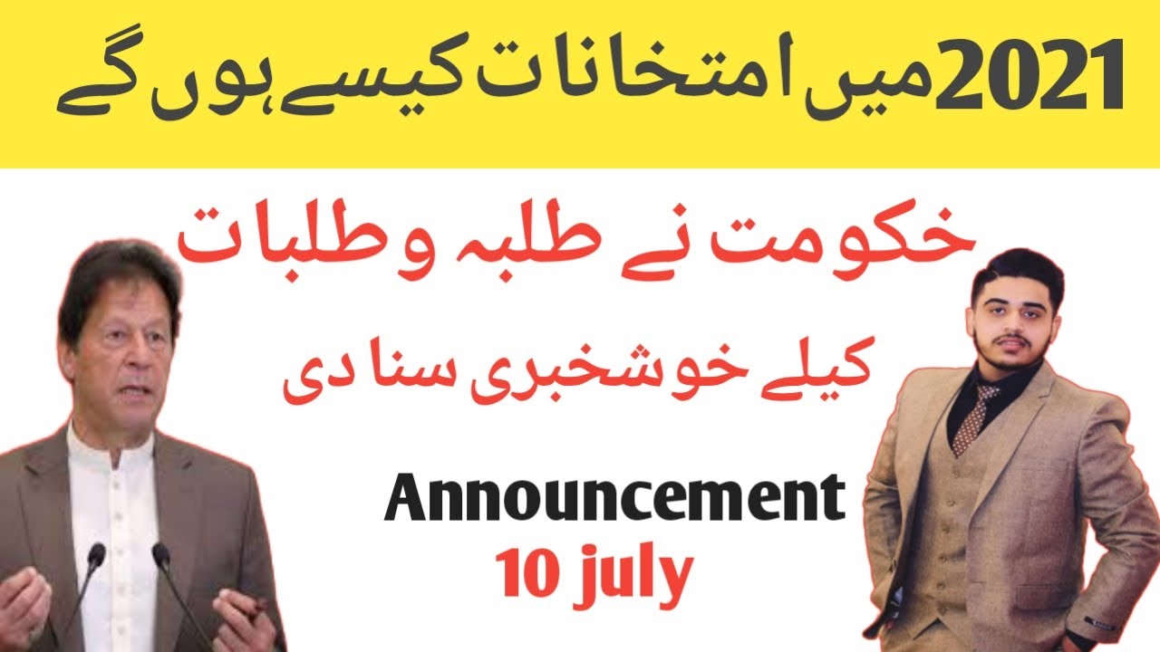 Board Exams 2021, 9th Class Board Exams 2021, Matric exams 2021, 12th exam 2021, Bad News For Board
