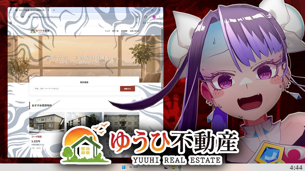 【ゆうひ不動産】この不動産…何かがおかしい…【新田メイ】 #セルフ受肉Vtuber #メスガキ