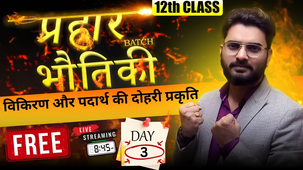 💥 NIOS बोर्ड के लिए धमाकेदार तैयारी | CHAPTER 25 | Physics Hindi Medium 💥