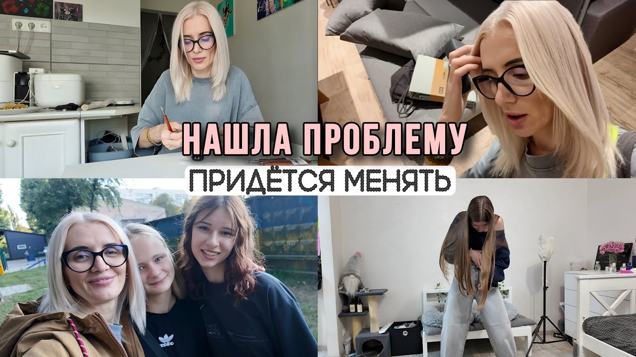 VLOG. Нашла проблему 😱 Дешевле менять.  Меня засталкерили 🥰. Кира получила не то! 