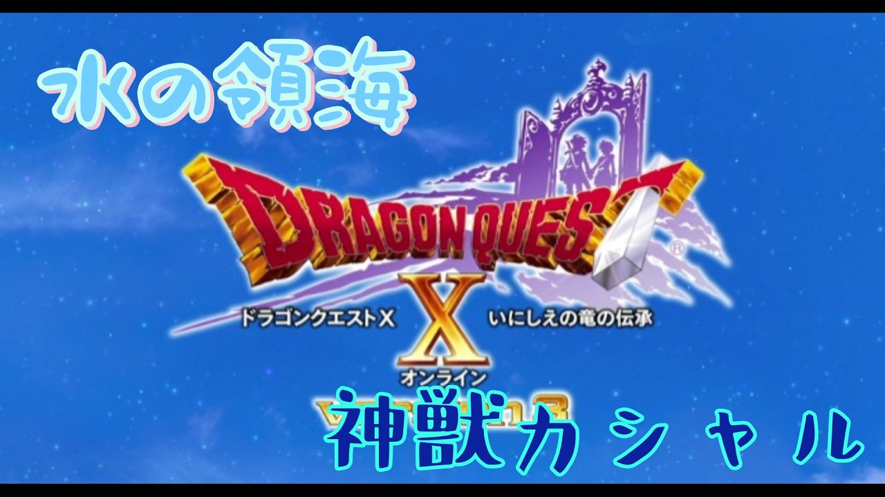 【ネタバレ注意】【概要欄必読】ドラゴンクエストⅩ　#73
