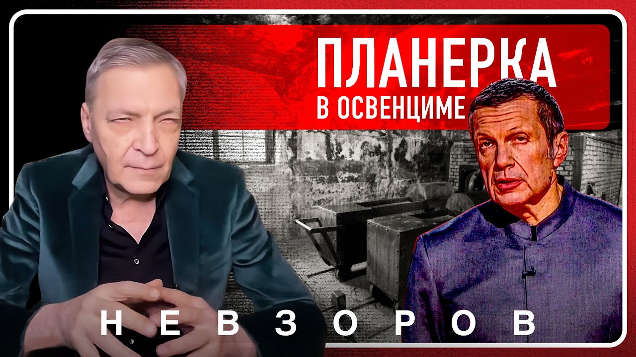 @Александр Невзоров — во что превратилась студия соловьева