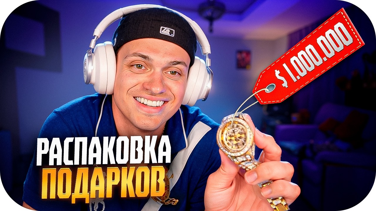 БУСТЕР РАСПАКОВКА ПОДАРКОВ С ДНЯ РОЖДЕНИЯ / ВСЯ ПРАВДА ПРО ЗОЛОТЫЕ ЧАСЫ / BUSTER ROFLS