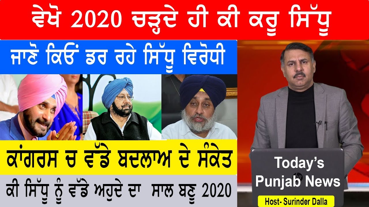 Punjabi News 1 January 2020 | E9 Punjabi News | Today Punjab News I Navjot Sidhu