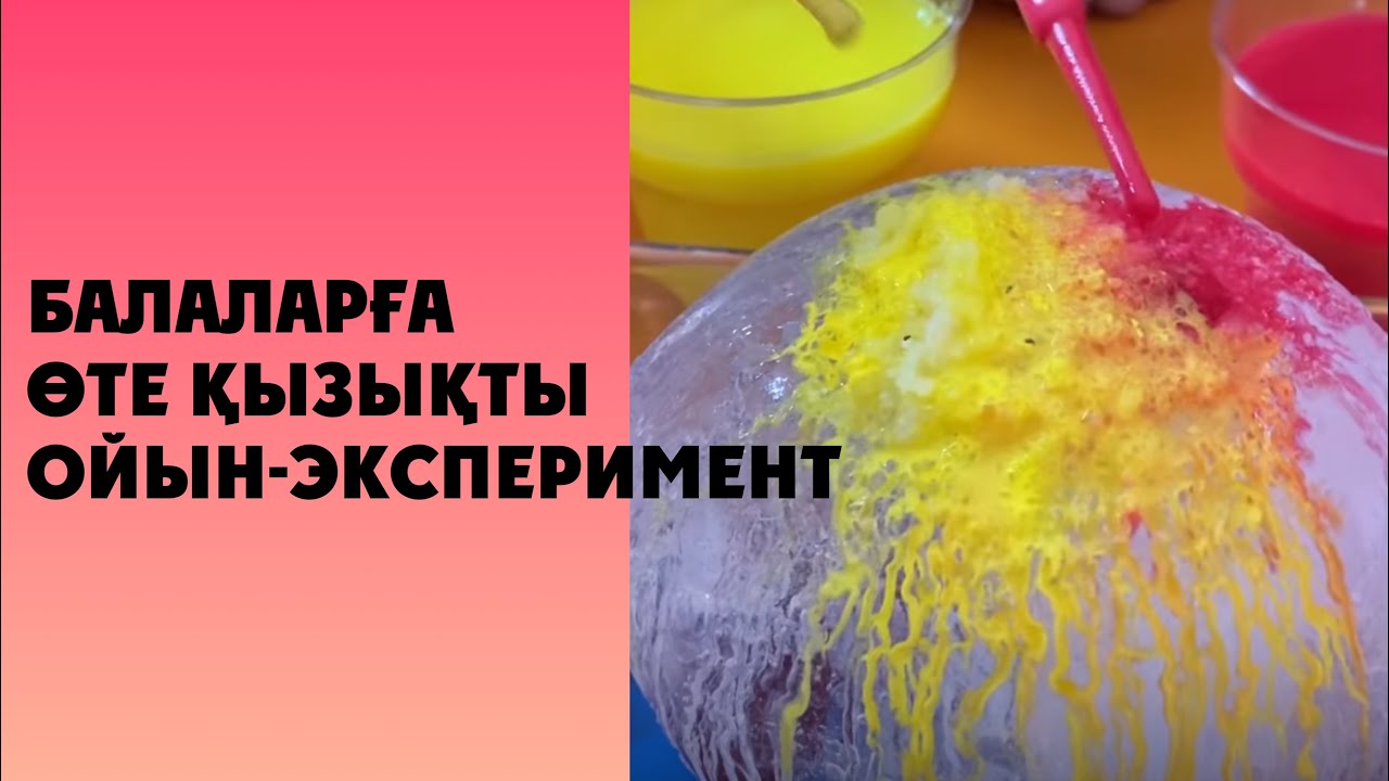 Балалардың ойлау қабілетін дамытатын ойын. Игра для развития мышления и воображения.