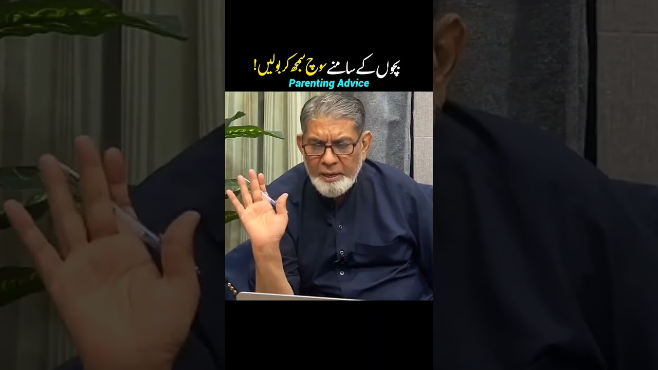 Parenting Advice By Professor Doctor Javed Iqbal #drjavediqbal #javediqbal #parenting
