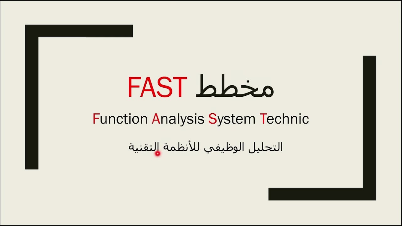 مخطط FAST  سنة 3 تقني رياضي