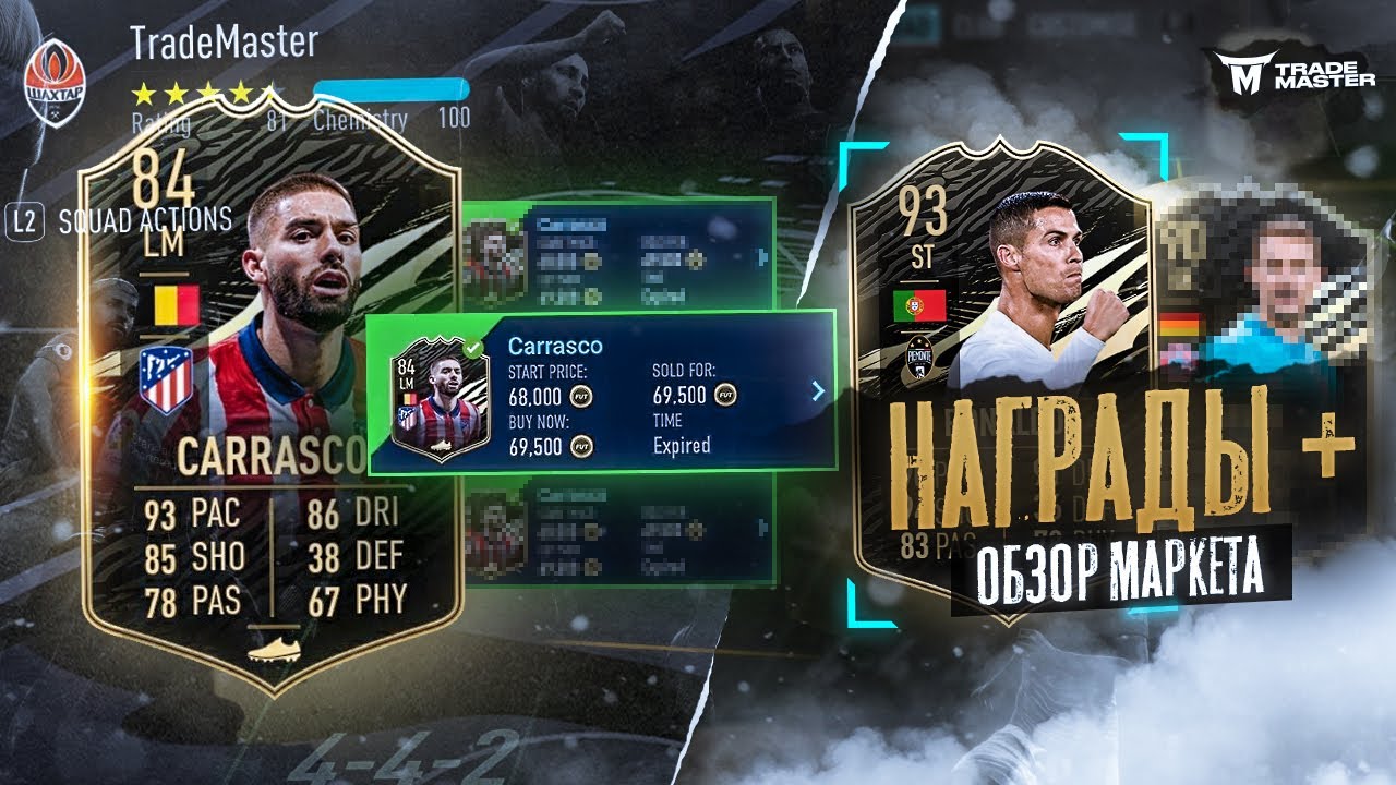 ЧЕРНАЯ ПЯТНИЦА БЛИЗКО|НАГРАДЫ ЗА ВЛ|ОБЗОР МАРКЕТА|FIFA 21 ULTIMATE TEAM