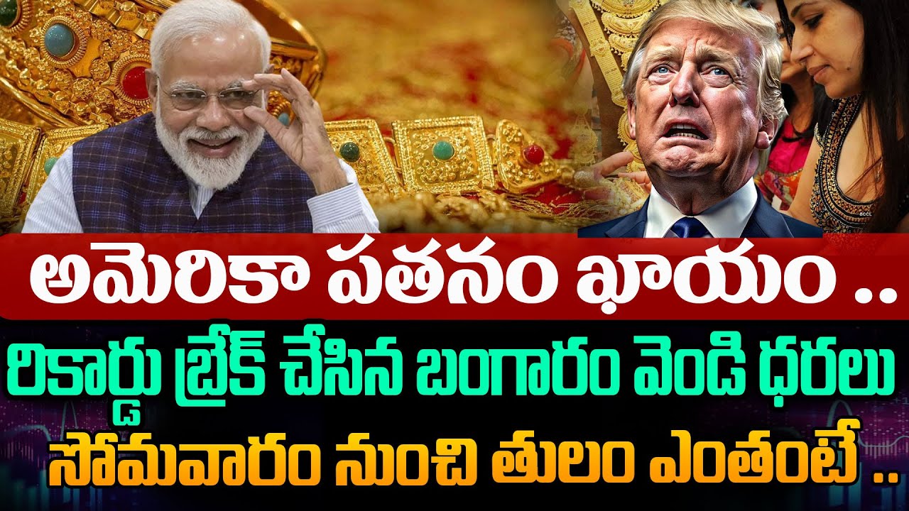 Gold Price Crash in USA | Today Gold Rate 2025  | Gold Price In Hyderabad | @SumanTVMomLife #gold
