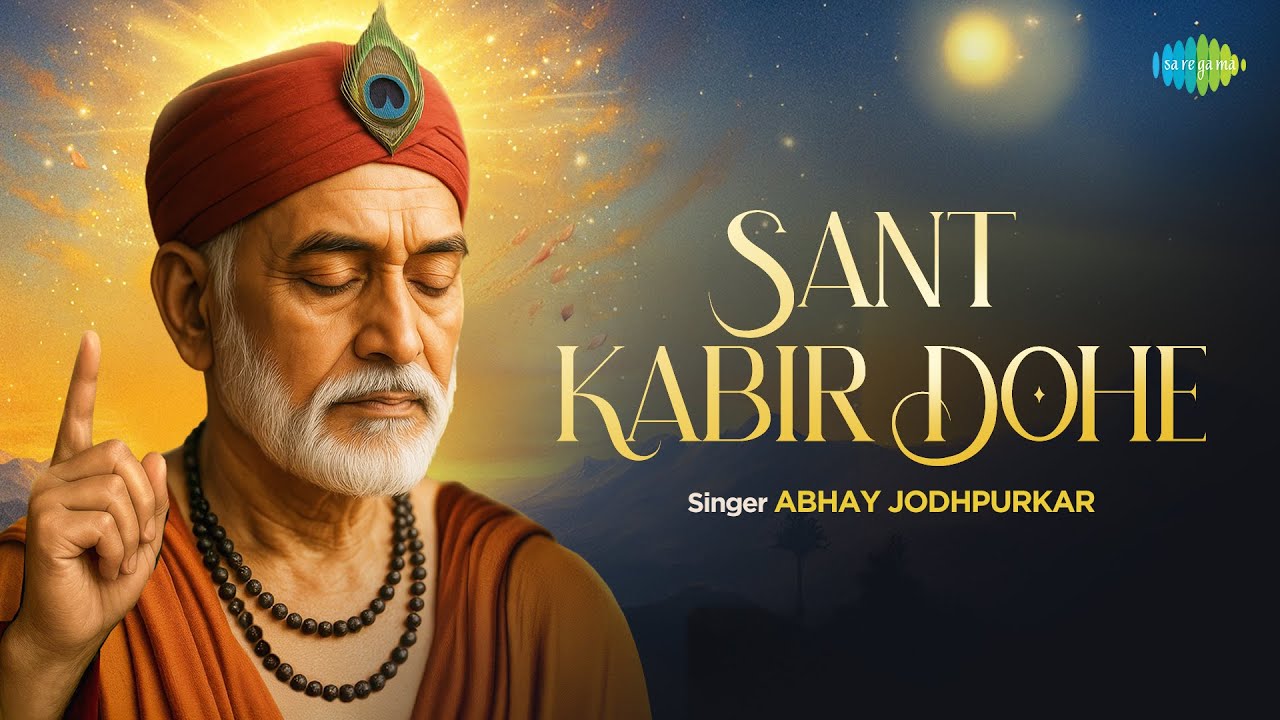 संत कबीर दोहे | Sant Kabir Dohe | Abhay Jodhpurkar | Kabir Amritvani | Kabir Ke Dohe | Kabir Jayanti