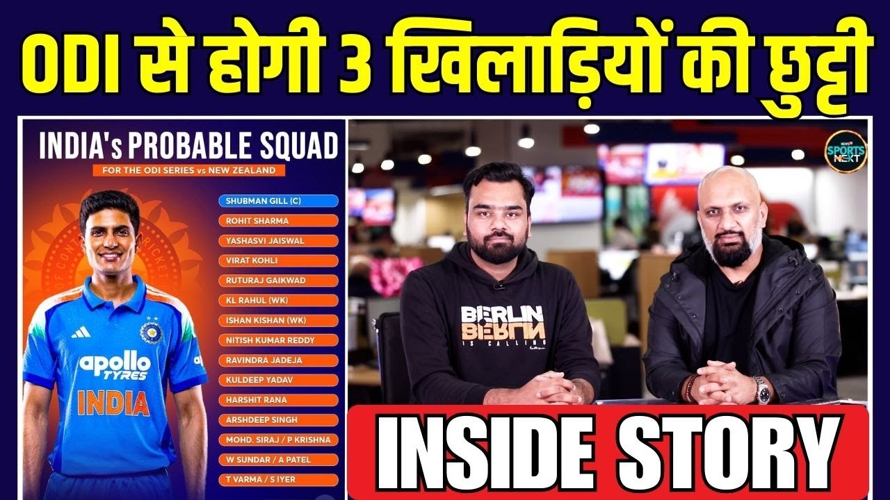 Team India ODI Squad vs New Zealand 2026: 3 Big UPDATES | Inside Story | SportsNext