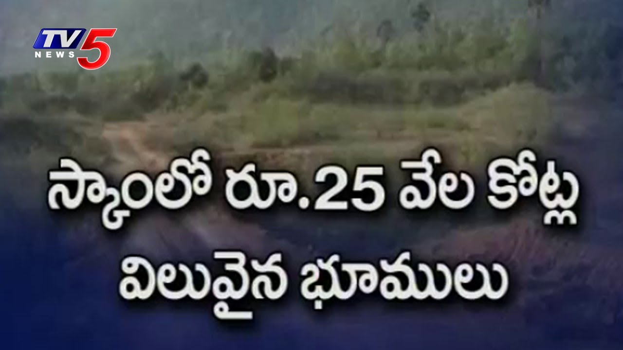 Visakha Land Scam: SIT Focus on Tampering | 200 Cases Come to Light | TV5 News