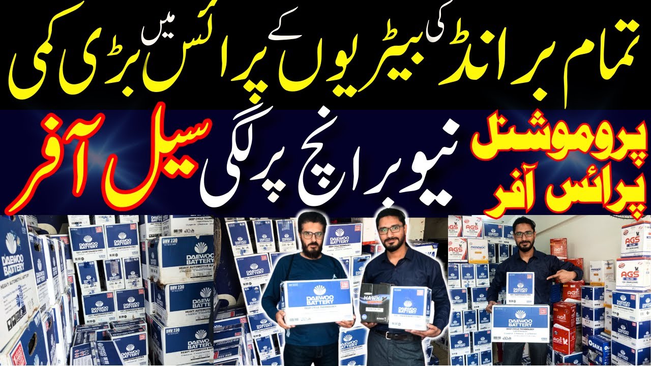 Battery Latest Price in Pakistan | Solar & Car Battery | Daewoo Battery Wholesale Dealer In Karachi