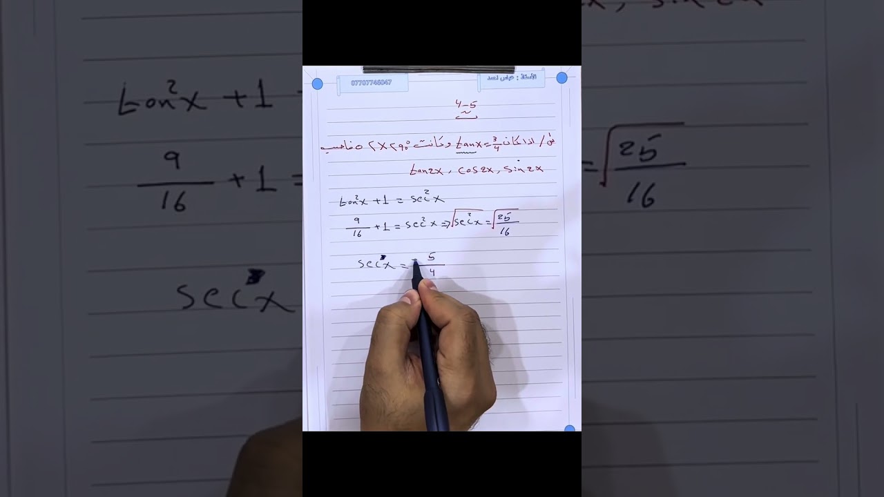 الفصل الرابع /رياضيات الخامس العلمي