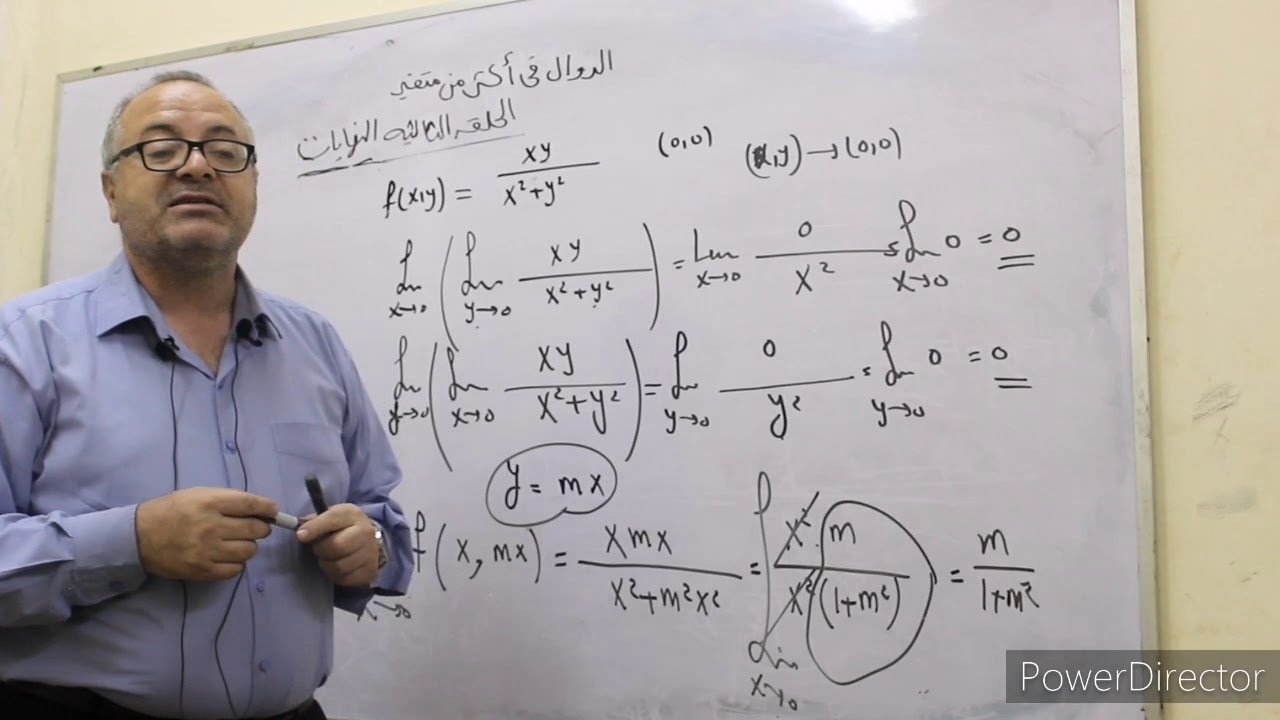 الحلقه الثالثه كيفيه ايجاد نهايات الدوال فى اكثر من متغير value of a limit function