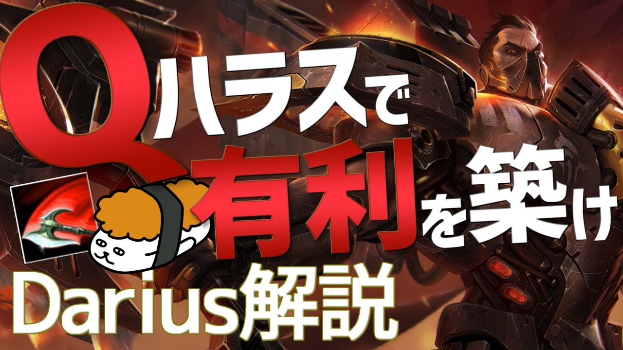 【ダリウス vs レネクトン】ワニの調理の仕方、お見せします！！最強のダリウス講座【DFM Evi解説】