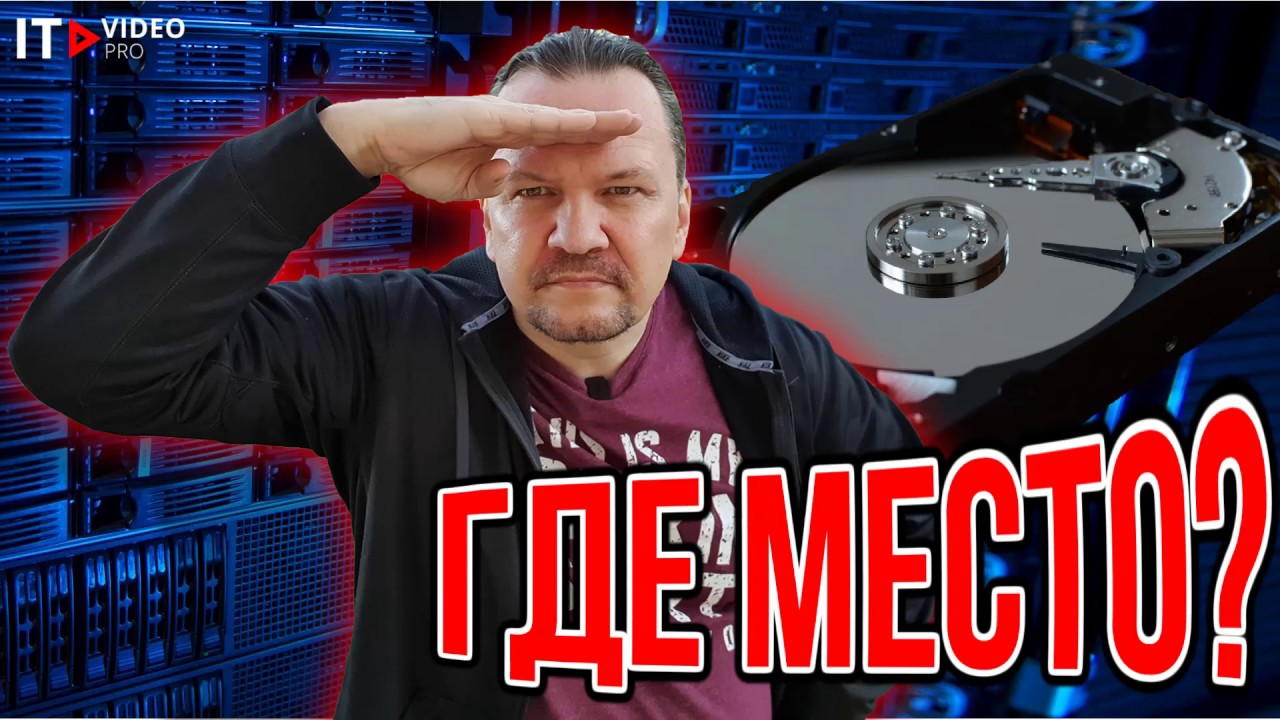 ЧТО ДЕЛАТЬ ЕСЛИ НА ДИСКЕ C:\ НЕ ОСТАЛОСЬ МЕСТА И EXCHANGE SERVER 