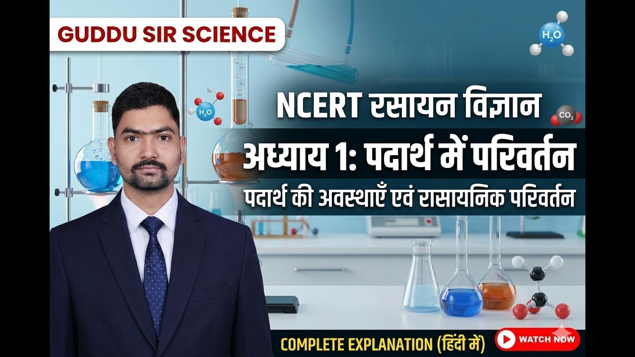 L-1 परिवर्तन ,अध्याय -1 रासायनिक अभिक्रिया और समीकरण |Class -10th Science |Full Chapter Expelation