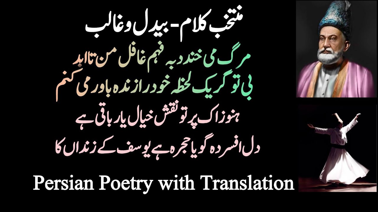 Mirza Ghalib ki Shayari | Famous Poetry Collection | Persian literature | Urdu Poetry