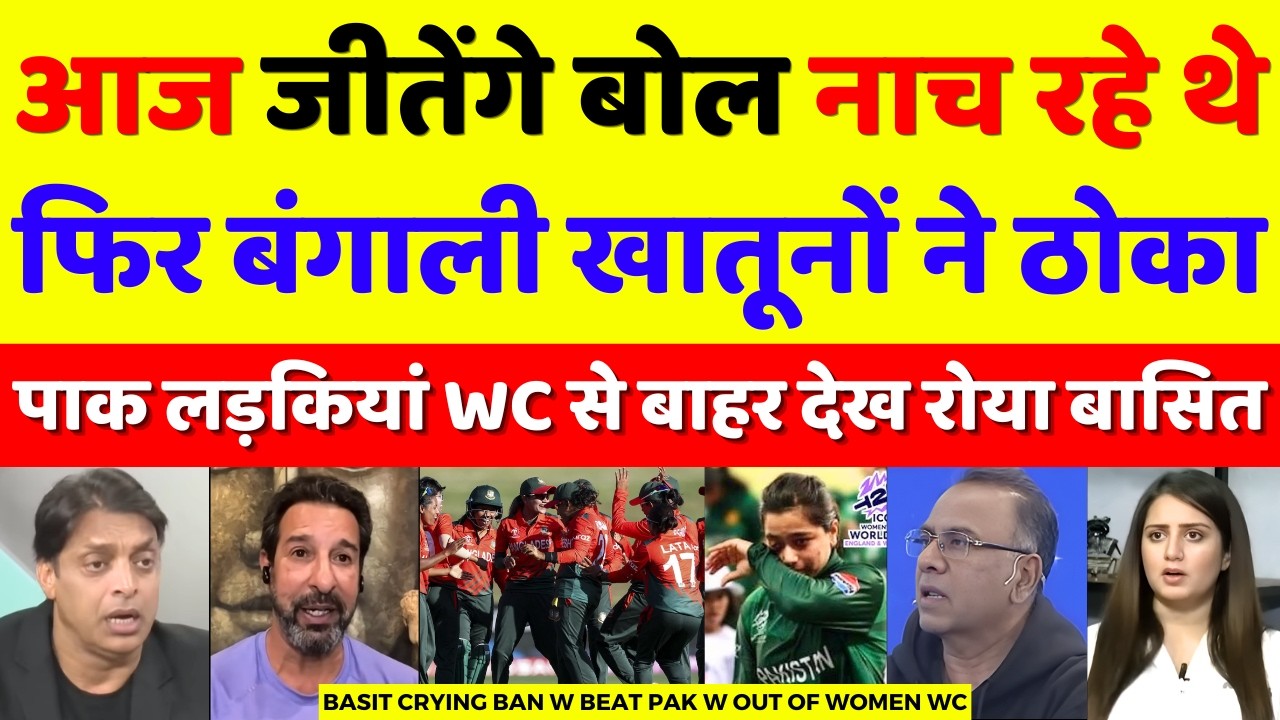Basit Ali Crying Ban W Beat Pak W Out Of Women T20 WC | Pak W Vs Ban W Highlights | Pak Reacts