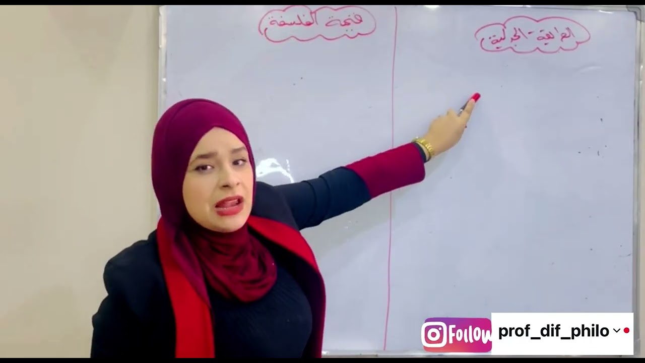 قيمة الفلسفة شرح مبسط جدا BAC 2026