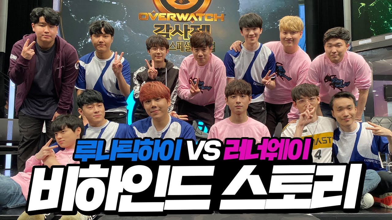 26만명이 본 그 경기! 루나틱하이 VS 러너웨이 - 카메라 뒤 대기실 이야기ㅣ오프더레코드