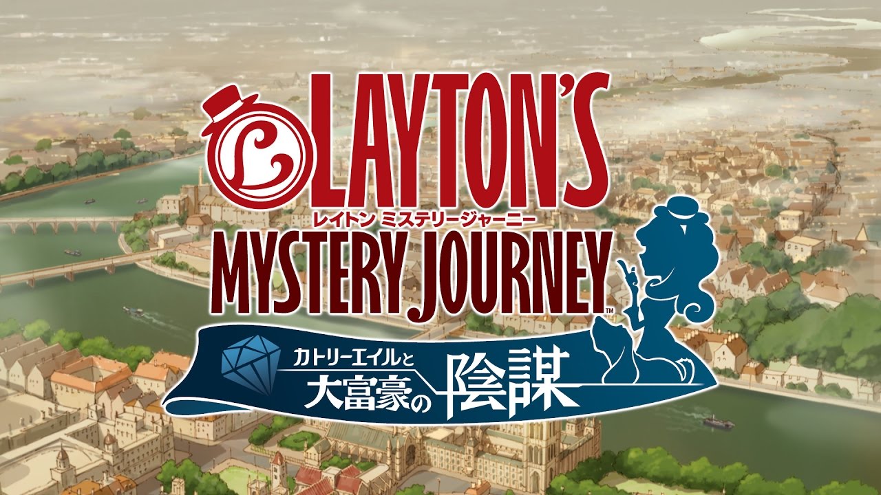 【PV】『レイトン ミステリージャーニー カトリーエイルと大富豪の陰謀』