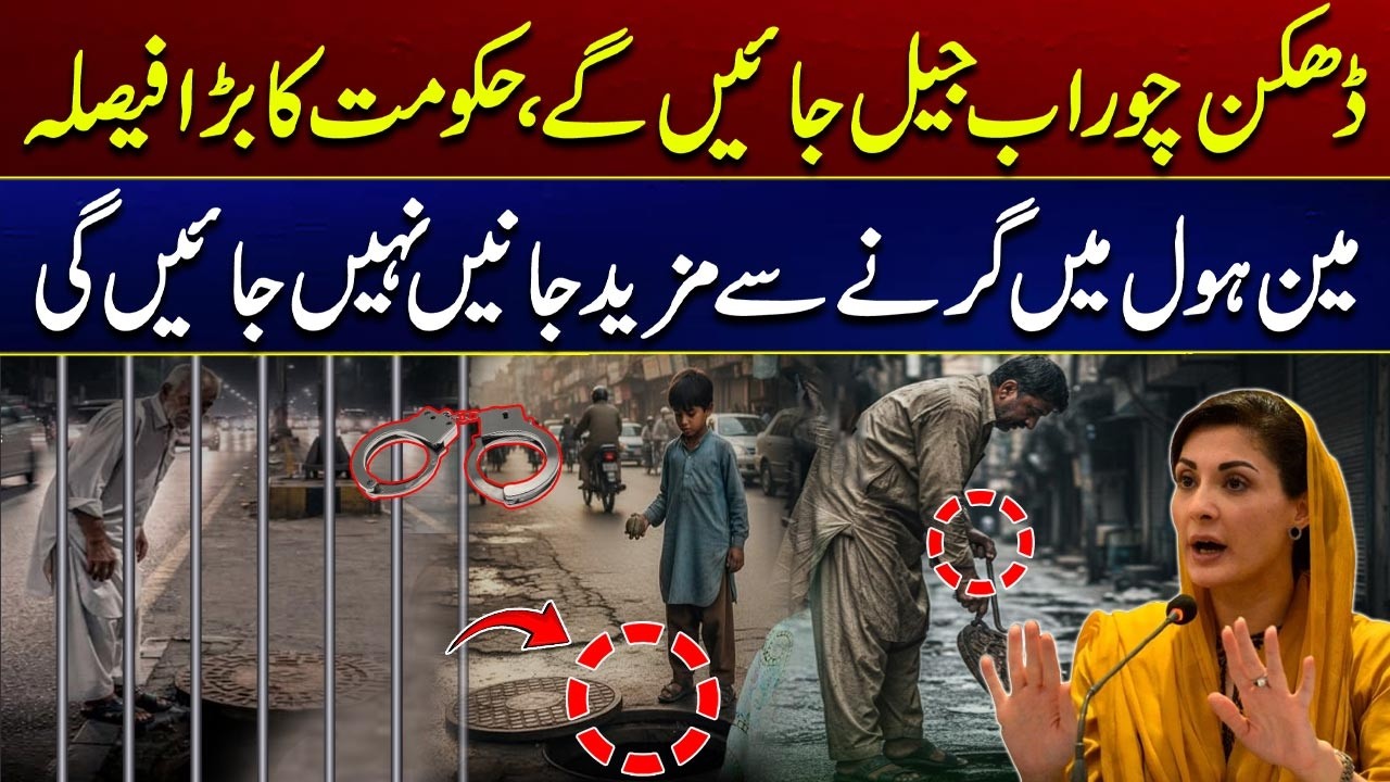 Punjab Plans Up to 10 Years in Jail for Manhole Cover Theft | City 41