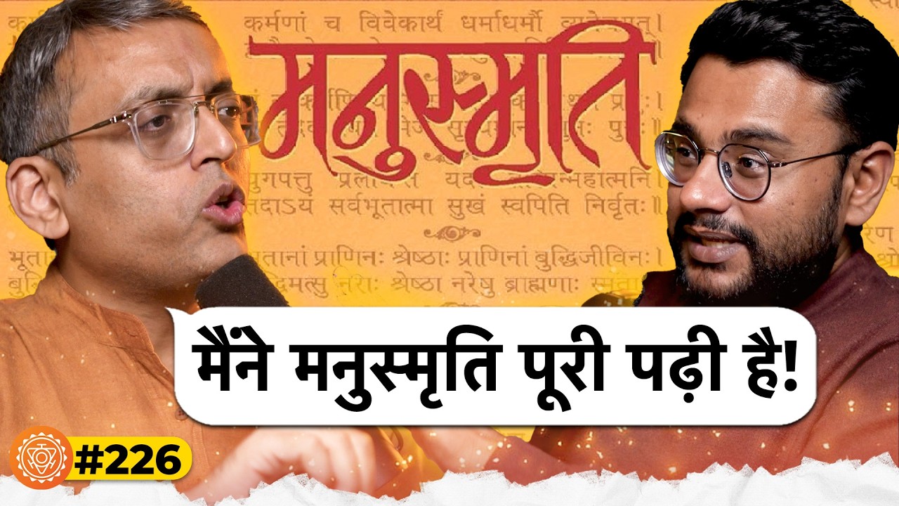 संवाद # 226: Sanskrit scholar exposes Manusmriti | Nityānanda Miśra