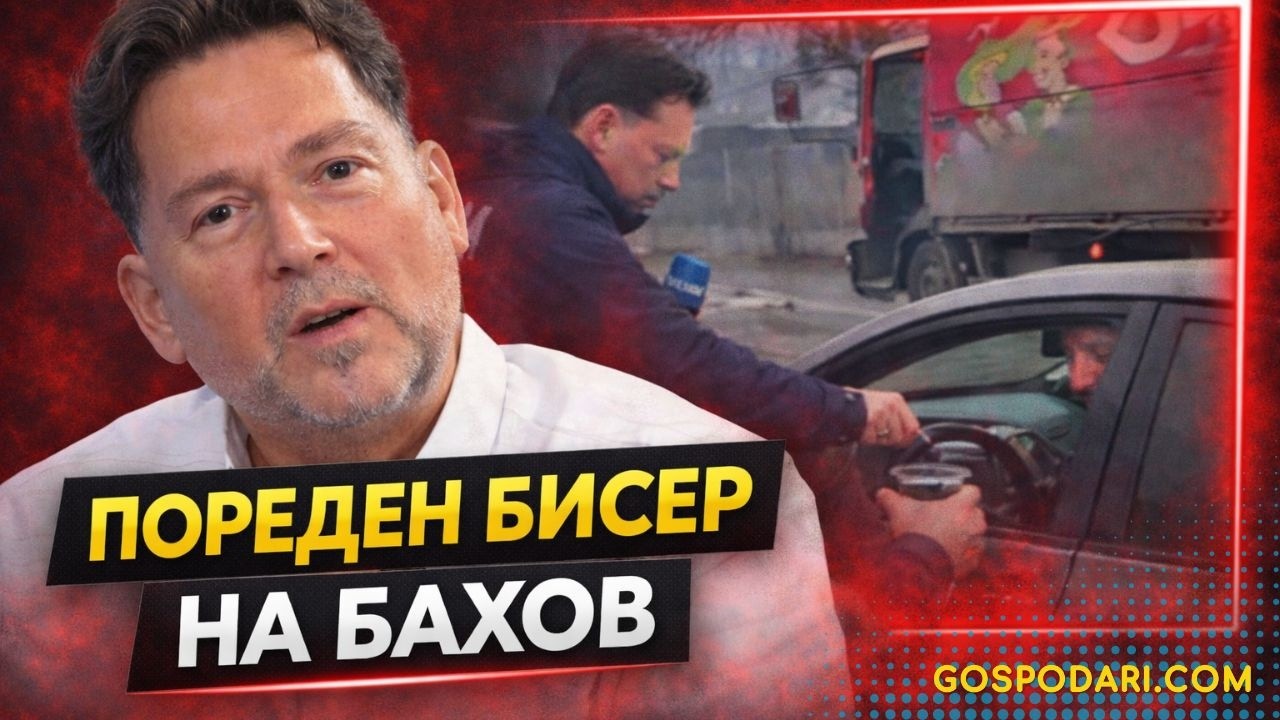 ПОРЕДЕН ТВ БИСЕР ОТ РУМЕН БАХОВ