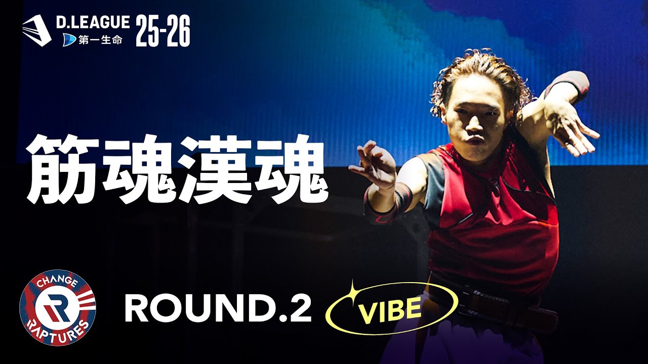 CHANGE RAPTURES / 筋魂漢魂【D.LEAGUE 25-26  ROUND.2】
