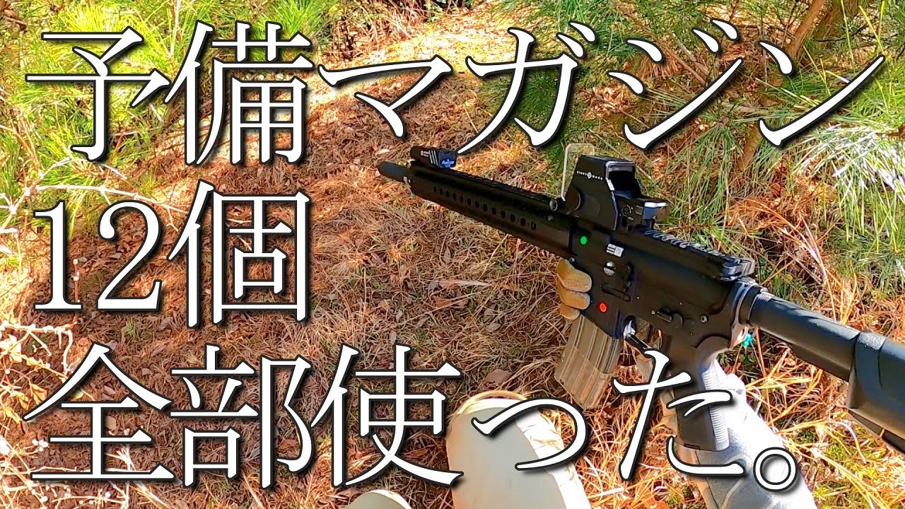 【サバゲー】とりあえず撃ちまくってきた【リアカン】 in グランドゼロ大阪