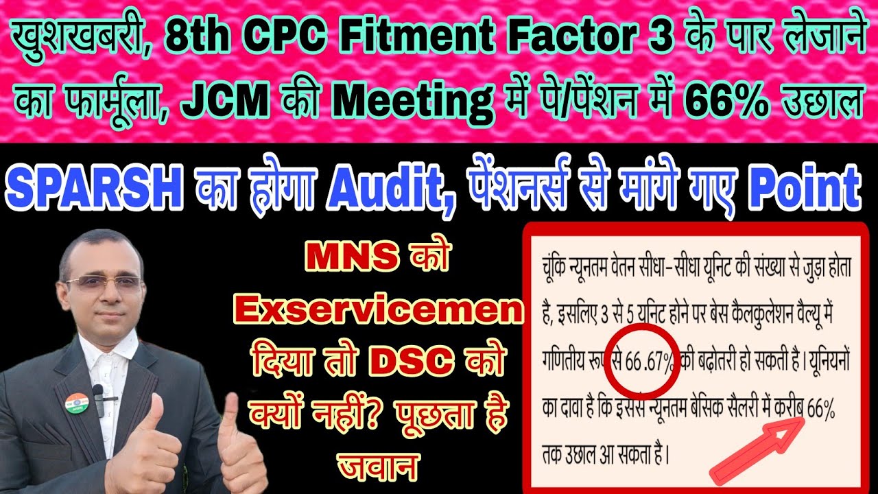 खुशखबरी, 3.0 से उपर Fitment Factor सहमति, SPARSH का होगा तगड़ा Audit, DSC को Ex Serviceman का दर्जा