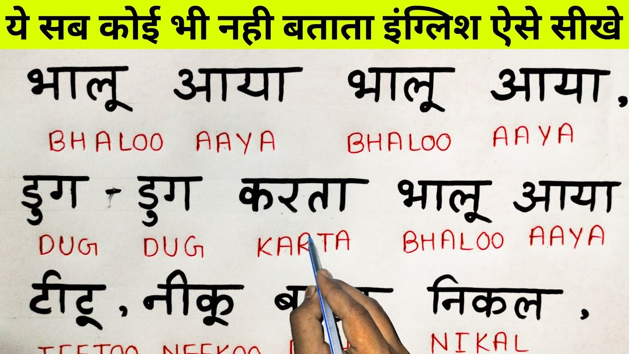 इंग्लिश सीखने का सबसे सरल तरीका [ मंत्र ] | How to learn English padhna kaise sikhe|Part 9