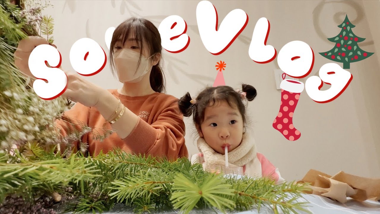 Somevlog Ep.95｜最後2023的點點滴滴🎅🏻 親子插花課💐 歐洲小鎮🚂 缺德舅🚗