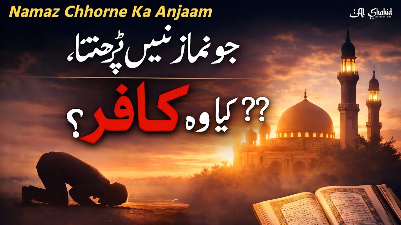 Namaz Ki Ahmiyat | Namaz Chhorne Ka Anjaam | Heart Touching Islamic Bayan | Al Shahid Reflections 
