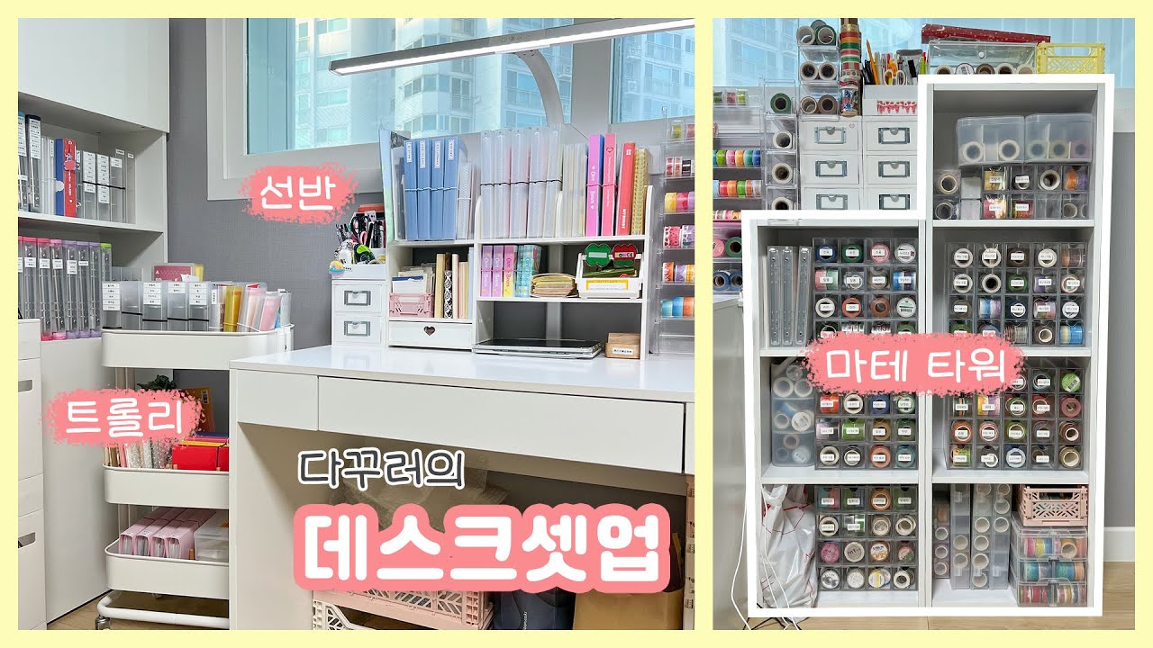 데스크셋업｜다꾸러의 책상 꾸미기✨ 공간박스 마테 타워｜책상 선반｜트롤리